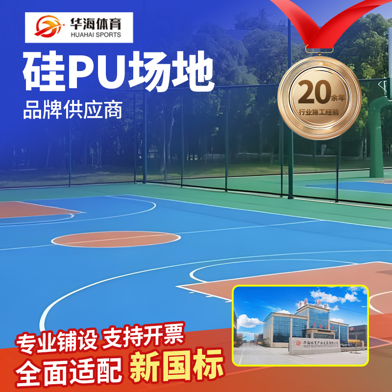 咸宁市预制型塑胶跑道硅PU - 方案