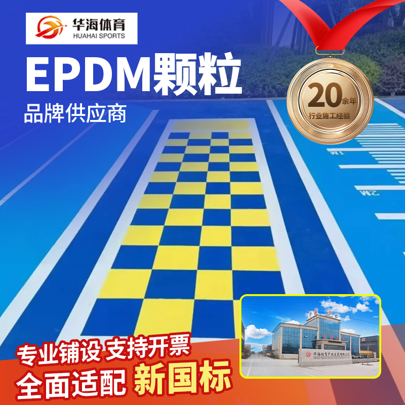 咸宁市橡胶跑道半预制卷材 - 排名