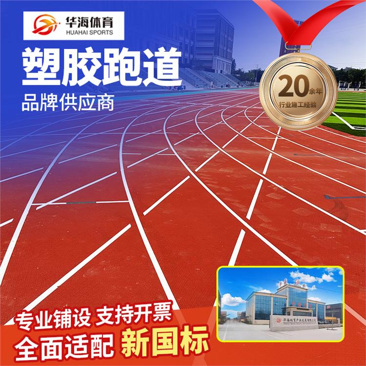 咸宁市半预制跑道预制型橡胶跑道 - 哪里好